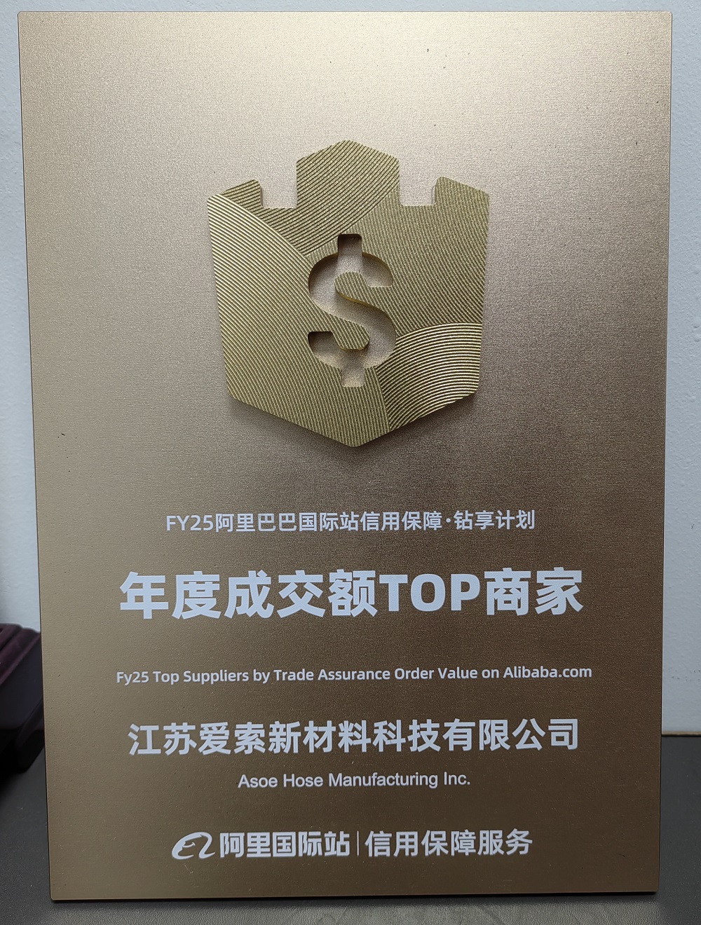 喜讯！爱索荣获阿里巴巴年度商家大奖！