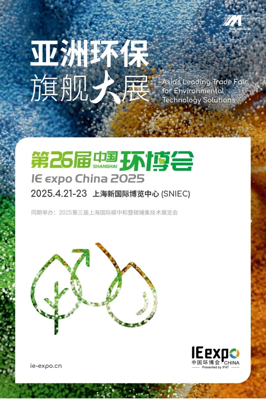 2025中国上海环博会：爱索聚焦非开挖管道修复技术